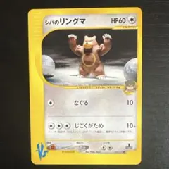 シバのリングマ ● ポケモンカード★VS 085/141