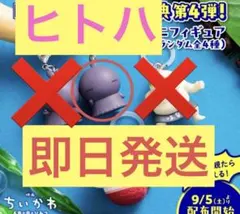 映画 ちいかわ 特典 入場者特典 第4弾 チャームミニフィギュア ヒトハ