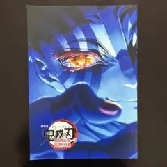 劇場版　鬼滅の刃　第4弾　無限城編第一章　 猗窩座再来　入場者特典