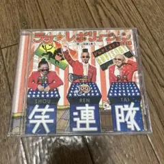 ラフ☆レボリューション2010～(笑)は地球を救う～