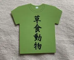 ハイキュー月島蛍特典(草食動物)