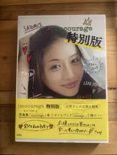 encourage 特別版 石原さとみ　2冊組　ステッカー付き