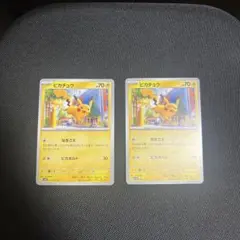 ピカチュウ sv2D 017/071 c ２枚