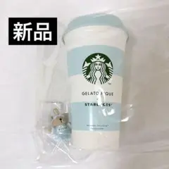 【新品】GELATO PIQUE + STARBUCKS タンブラーセット