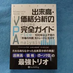 出来高・価格分析の完全ガイド/実践チャート入門/価格帯別出来高トレード3冊セット 出来高・価格分析の完全ガイド/実践チャート入門/価格帯別出来高