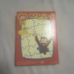 ハッピーセット おさるのジョージパズル