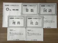 全国統一小学生テスト 4年生　2024年11月