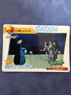 ポケモン カードダス MOVIE19 ファイヤー＆サトシ BANDAI 1999 - メルカリ