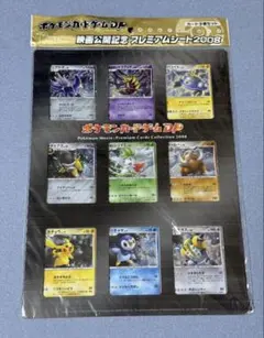 未開封】 ポケモンカードゲームDP 映画公開記念 プレミアムシート2008