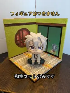 【送料込み・即日発送】ジオラマ ドールハウス 風車とおはぎの和室セット 中型 ㊾
