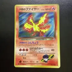ポケモンカードNo.146 R団のファイヤー LV.26 HP60 PSA9 - メルカリ