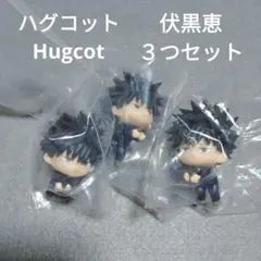 呪術廻戦 ハグコット 伏黒恵