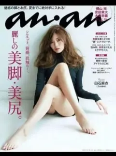 白石麻衣　anan美脚美尻