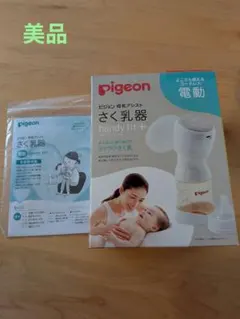 Pigeon 電動母乳搾乳器 handy fit+