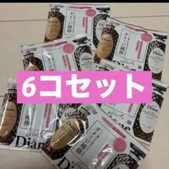 ダイアン シャンプートリートメントパウチ6つセットのサムネイル