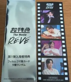 RE:VE フィルムカード カイ