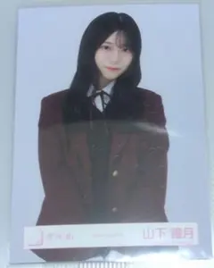 山下瞳月 スタイリング制服