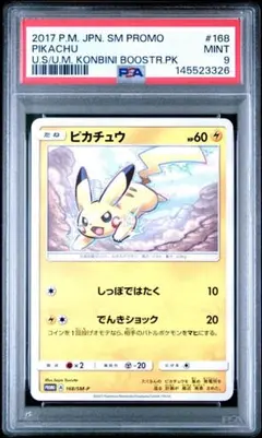 369/SM-P ピカチュウ 映画 ミュウツーの逆襲 EVOLUTION プロモ 369/SM-P ピカチュウ 映画 ミュウツーの逆襲 EVOLUTION プロモ - メルカリ