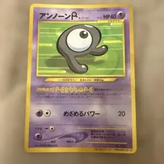 旧裏 ポケモンカード アンノーンR 月刊コロコロコミック2000年11月号
