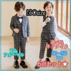 130 男の子フォーマルベストセット　キッズ子供服　発表会　入園入学卒園卒業