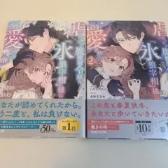 虐げられの魔術師令嬢は、『氷狼宰相』 様に溺愛される 1～2