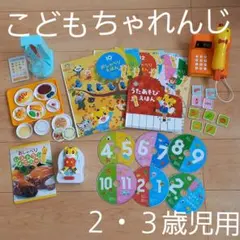 【匿名配送】しまじろう２・３歳児用