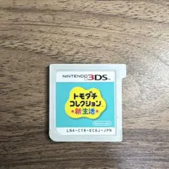 トモダチコレクション 新生活 3DS