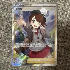 2026年最新】ユウリ srの人気アイテム - メルカリ