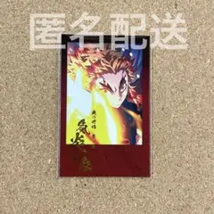 鬼滅の刃 ダイニング お楽しみくじ チェキ風ブロマイド 煉獄杏寿郎