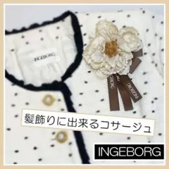 SALE♡インゲボルグ　コサージュ　ヘアアクセサリー　INGEBORG ブローチのサムネイル
