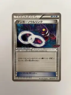 ゲンガーソウルリンク　Vジャンプ　プロモのサムネイル
