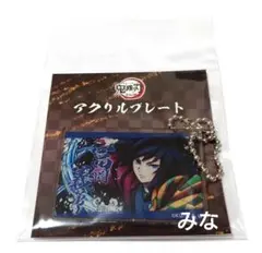 鬼滅の刃 全集中展 アクリルプレート 義勇