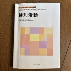 2026年最新】新しい教職教育講座の人気アイテム - メルカリ