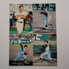 カルビープロ野球カード 1976年 4枚セット