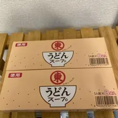 ヒガシマル うどんスープ 徳用 8袋入 2箱セットのサムネイル