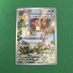 2026年最新】ヒトカゲar スペシャルデッキセットの人気アイテム - メルカリ