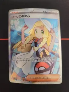 2026年最新】リーリエの決心SRの人気アイテム - メルカリ