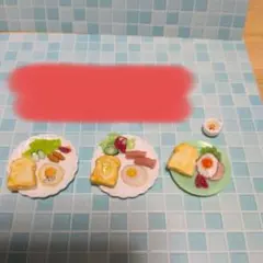 ミニチュア朝ごはん３セット