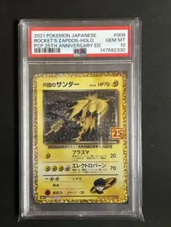 2026年最新】R団のサンダー 25th PSA10の人気アイテム - メルカリ