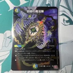 邪眼の魔法陣　シークレット