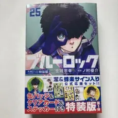 2025年最新】ブルーロック25巻の人気アイテム - メルカリ