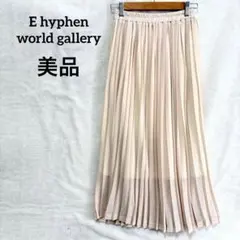 美品 イーハイフンワールドギャラリー プリーツロングスカート ピンク L 上品