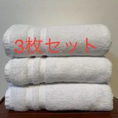 綿100％ バスタオル ホワイト3枚ホテル仕様グランドールGRANDEUR