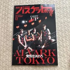 月刊バスケットボール