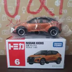 2025年最新】日産キックス トミカの人気アイテム - メルカリ