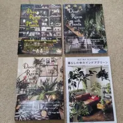 Deco Room with Plants the basics 他4冊セット