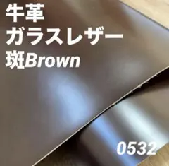 0532 本革　牛革　姫路レザー　材料　革ハギレ　レザークラフト　素材　革