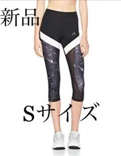 新品 S アディダス　スポーツ トレーニング タイツ レギンス カプリパンツ