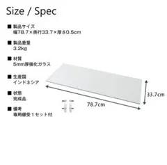 JAJAN専用5mm強化ガラス棚