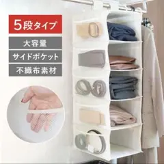 吊り下げ収納 小物収納 5段 幅22×奥行30×高さ80cm